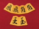 美玉作魚龍一字御蔵島黄楊斑入柾目彫埋将棋駒　 新品/桐平箱付(K2007)
